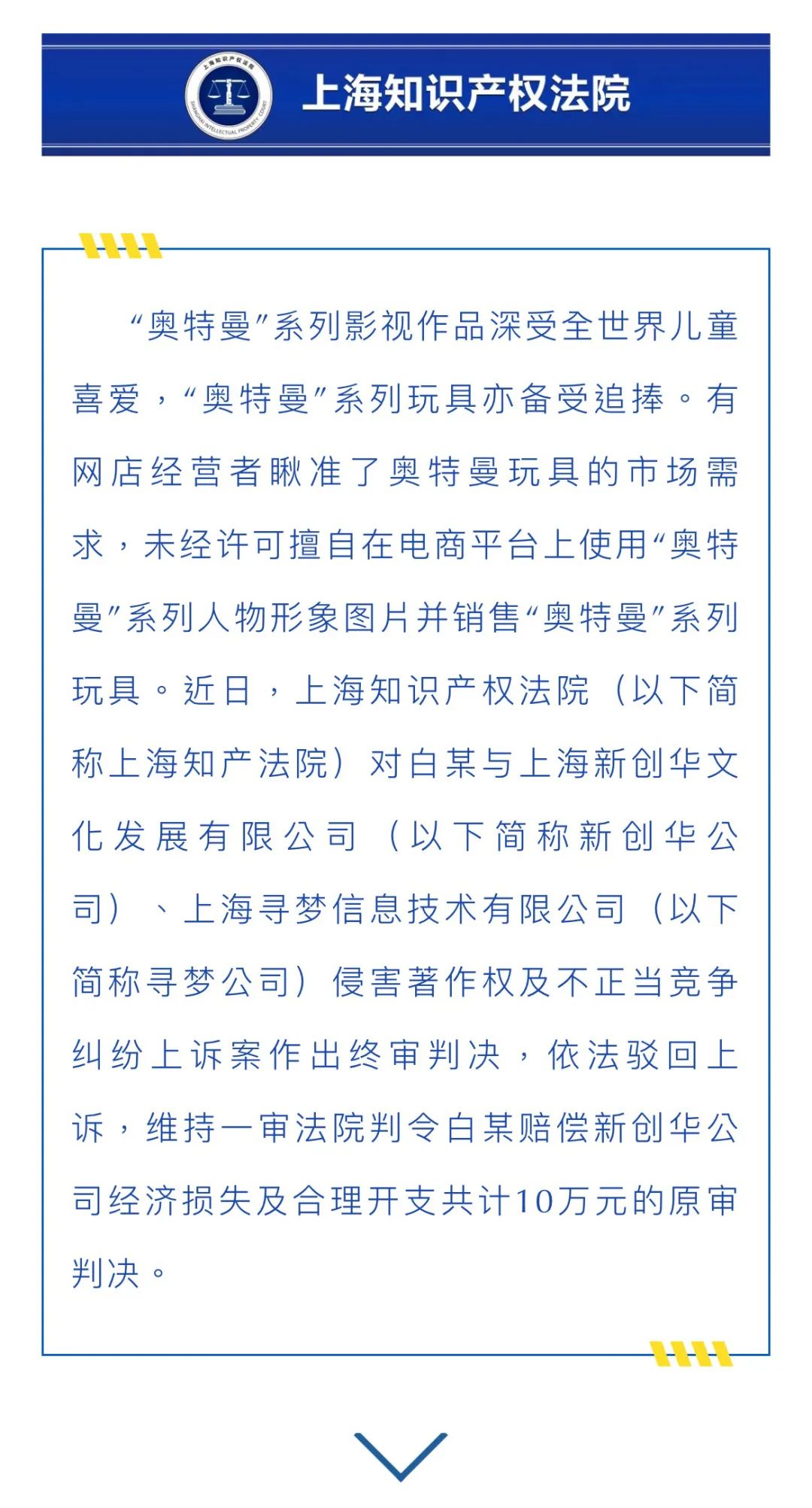 網(wǎng)店擅用奧特曼圖片并賣系列玩具，被判賠10萬...